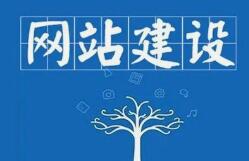 微邦網(wǎng)絡(luò),企業(yè)網(wǎng)站制作的流程有哪些？呼和浩特網(wǎng)站制作